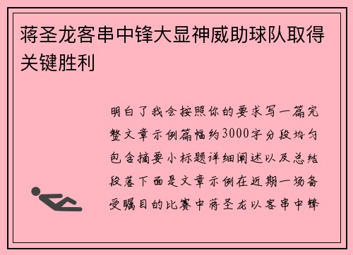 蒋圣龙客串中锋大显神威助球队取得关键胜利