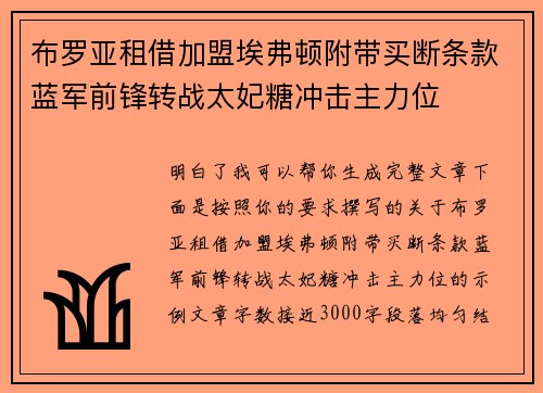布罗亚租借加盟埃弗顿附带买断条款蓝军前锋转战太妃糖冲击主力位 布罗亚租借加盟埃弗顿附带买断条款蓝军前锋转战太妃糖冲击主力位