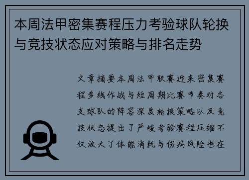 本周法甲密集赛程压力考验球队轮换与竞技状态应对策略与排名走势 本周法甲密集赛程压力考验球队轮换与竞技状态应对策略与排名走势