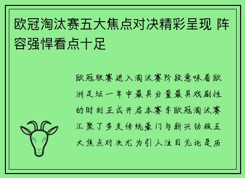 欧冠淘汰赛五大焦点对决精彩呈现 阵容强悍看点十足 欧冠淘汰赛五大焦点对决精彩呈现 阵容强悍看点十足