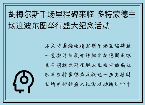胡梅尔斯千场里程碑来临 多特蒙德主场迎波尔图举行盛大纪念活动 胡梅尔斯千场里程碑来临 多特蒙德主场迎波尔图举行盛大纪念活动