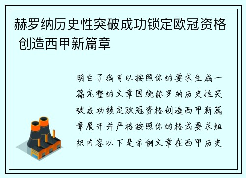 赫罗纳历史性突破成功锁定欧冠资格 创造西甲新篇章