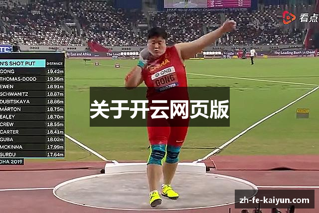 关于开云网页版